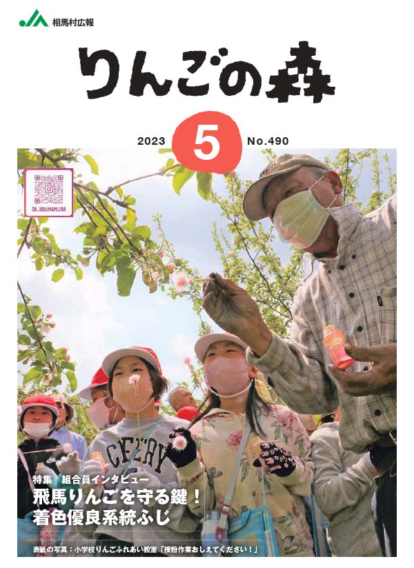 林檎の森　vol.490号