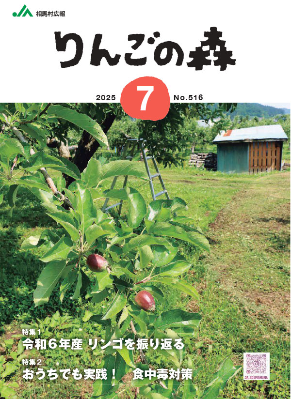 林檎の森　vol.516号