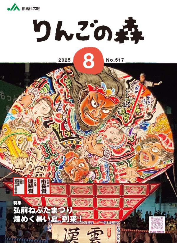 林檎の森　vol.517号