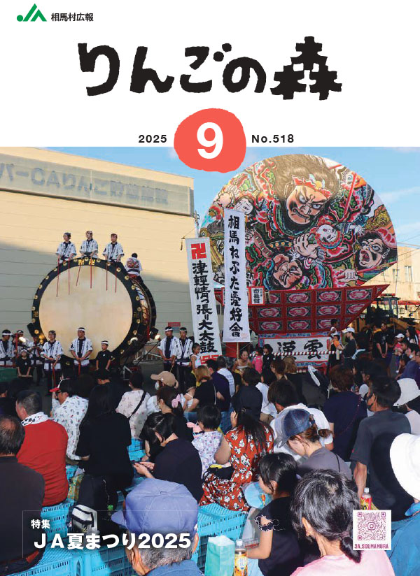 林檎の森　vol.518号