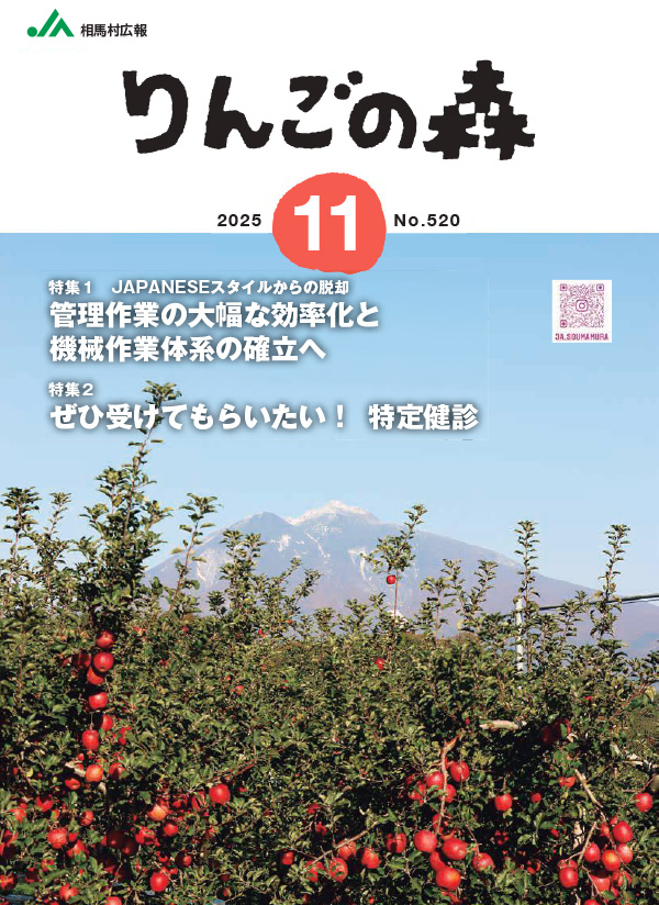 林檎の森　vol.520号