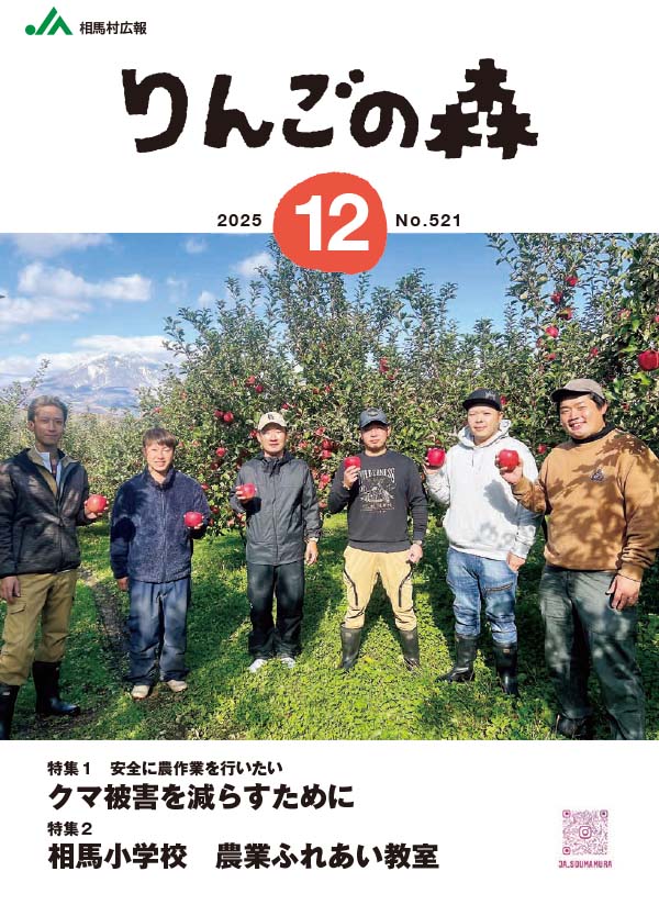 林檎の森　vol.521号