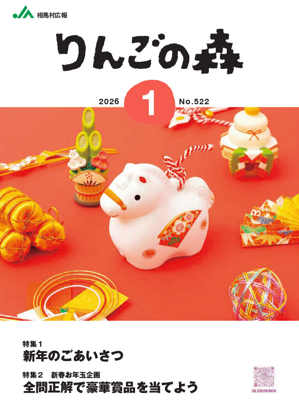 林檎の森　vol.522号