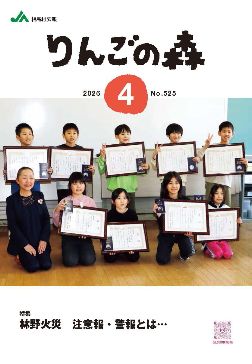林檎の森　vol.525号