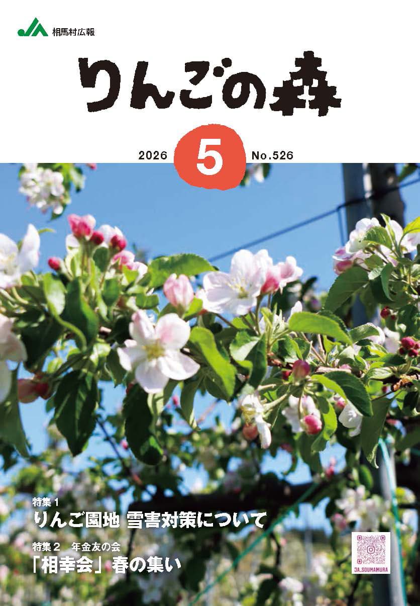 林檎の森　vol.526号