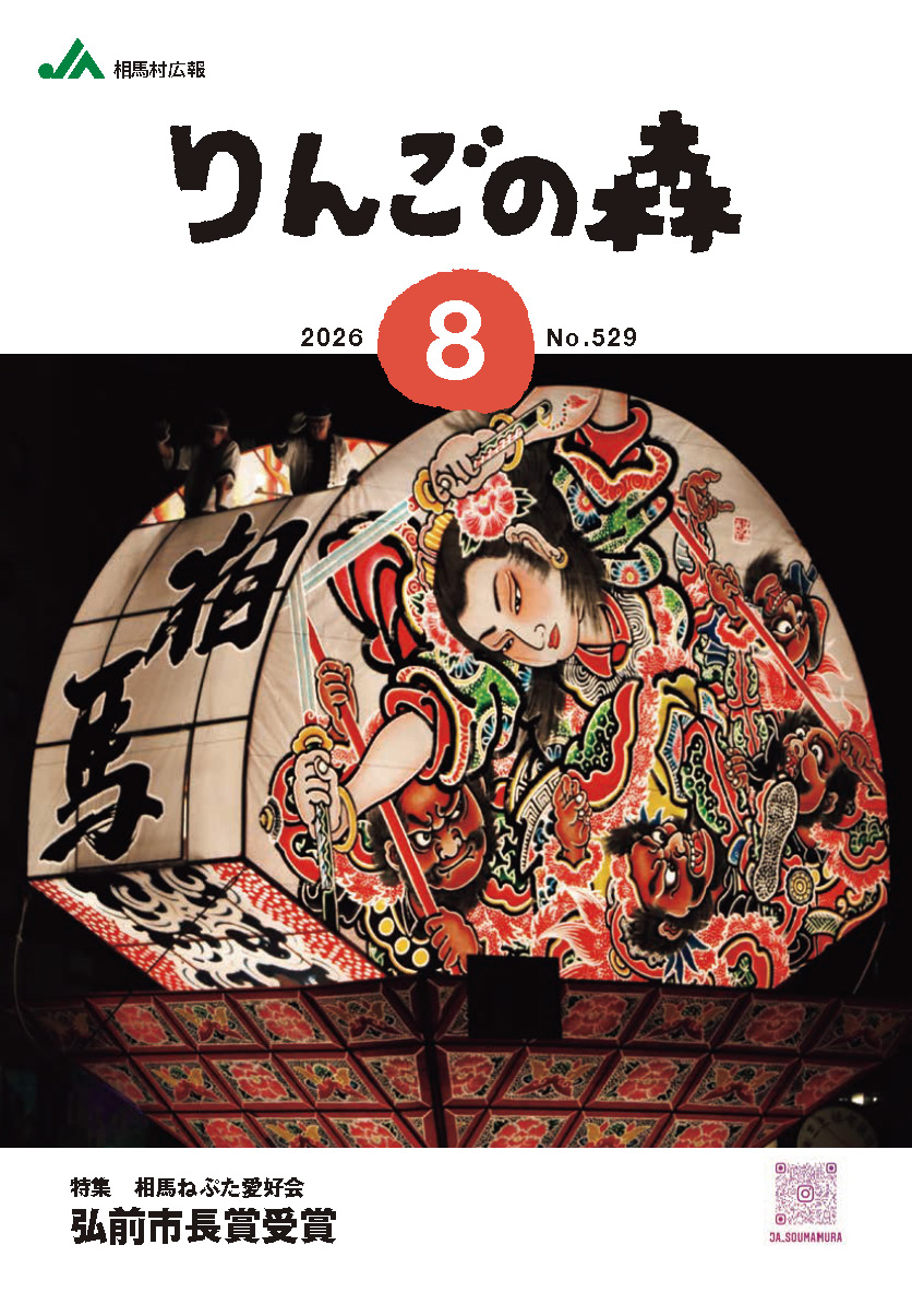 林檎の森　vol.529号