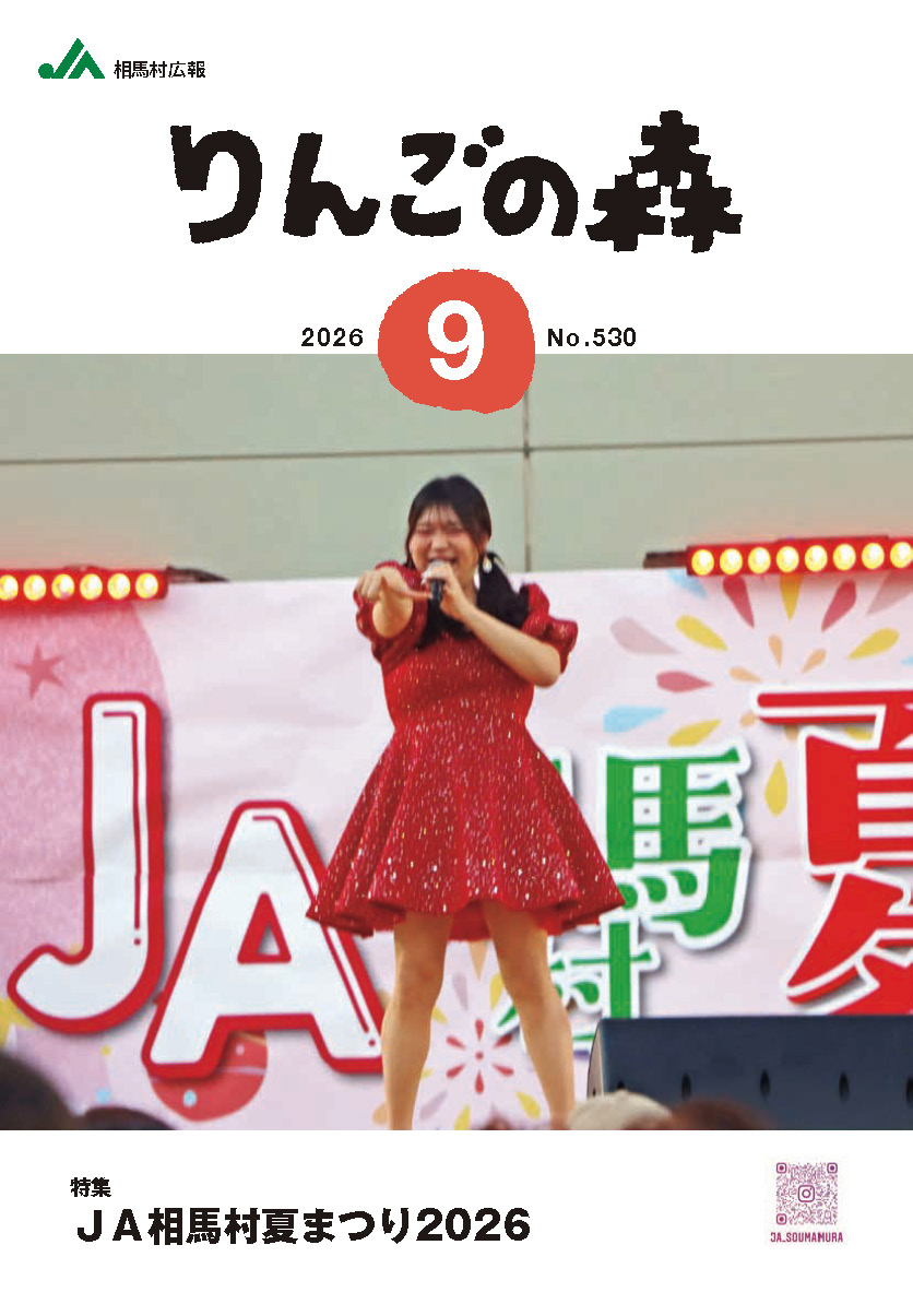 林檎の森　vol.530号